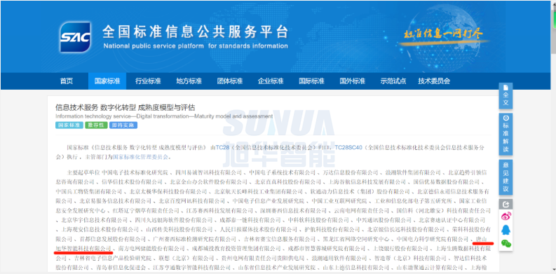 唐山PA视讯官网智能科技有限公司参编的国家标准正式发布！