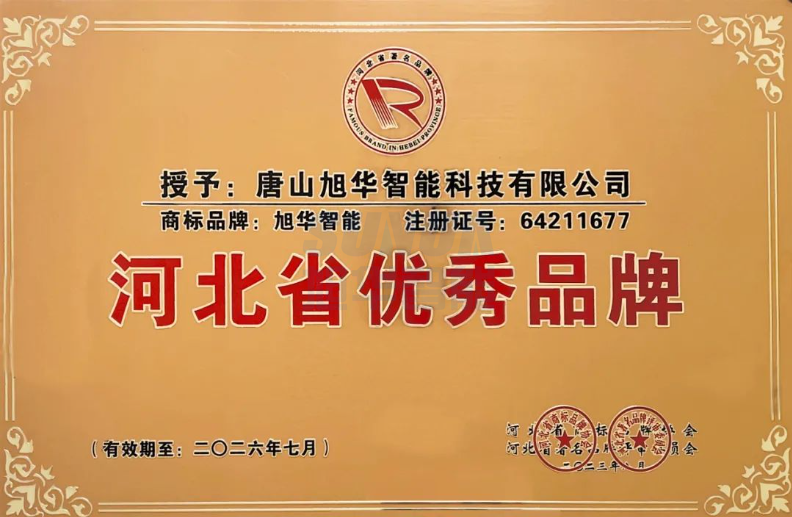 喜讯！“PA视讯官网智能”商标取得河北省优秀品牌荣誉称号