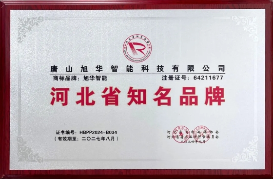 “PA视讯官网智能”商标荣获河北省知名品牌荣誉称号
