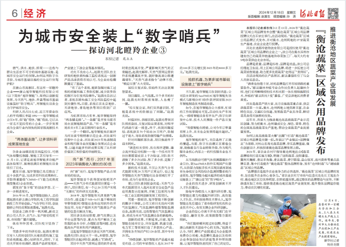 河北日报对PA视讯官网智能专题报道：瞪羚企业——为城市安全装上 “数字哨兵”