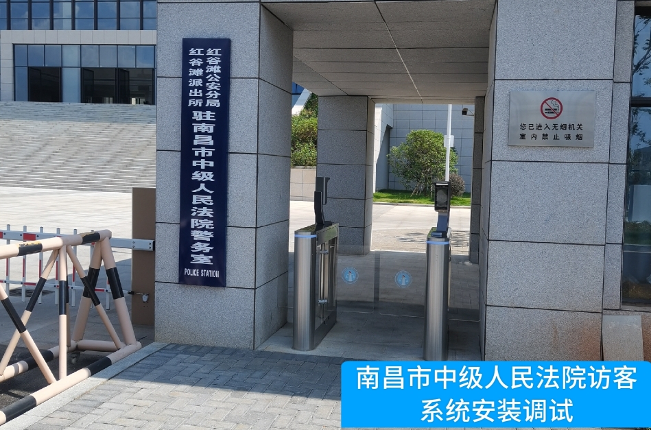南昌市中级人民法院部署PA视讯官网访客管理系统，提升法院安全管理与服务水